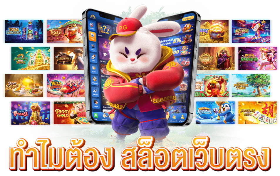 บทความ ทำไมต้องเล่น สล็อตเว็บตรง ทั้งที่มีเว็บสล็อตมากมายในปัจจุบัน