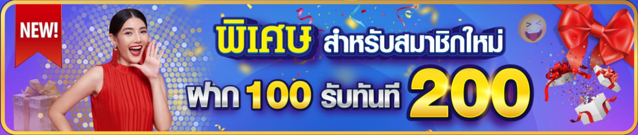 บาคาร่า คาสิโน สล็อตออนไลน์ โปรสมาชิกใหม่ 100 ได้เพิ่ม 100